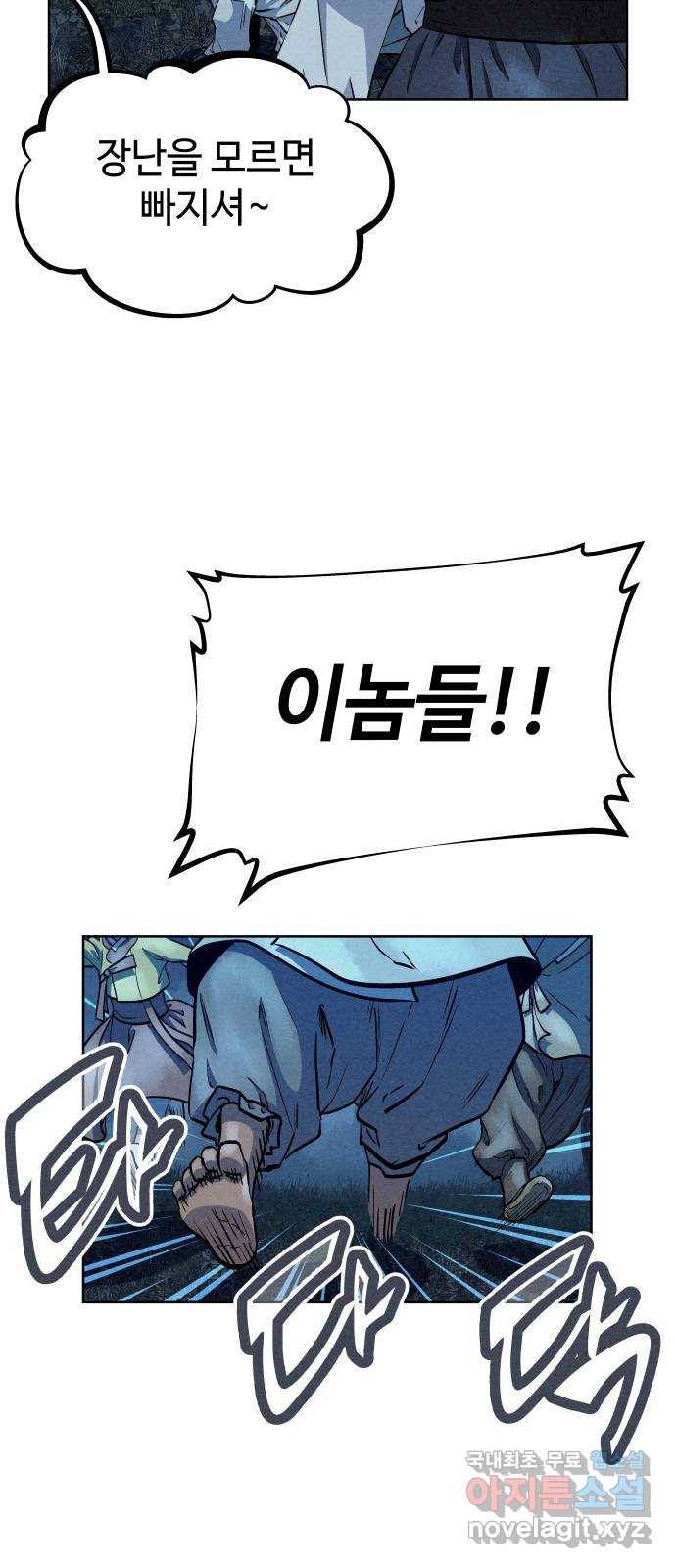 뫼신 사냥꾼 69화 6
