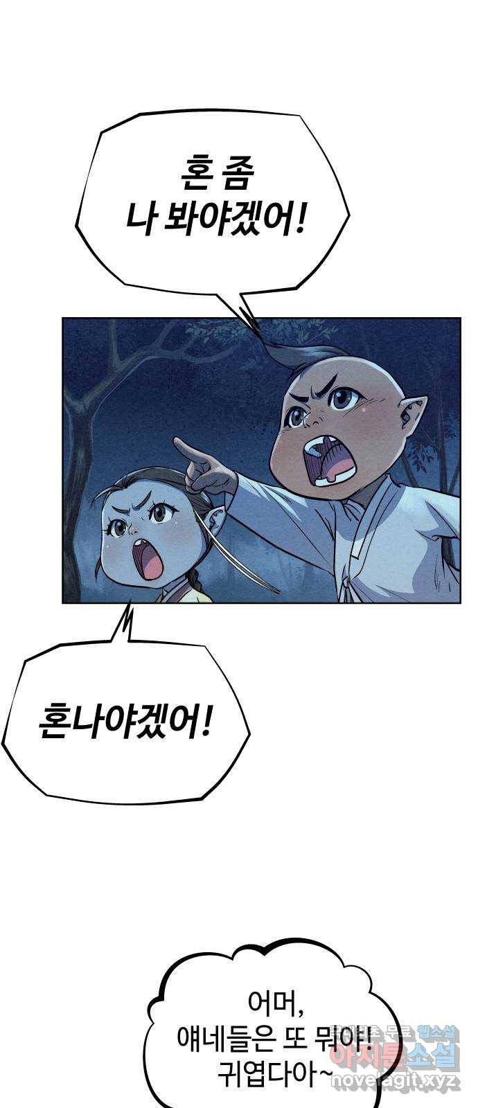 뫼신 사냥꾼 69화 8