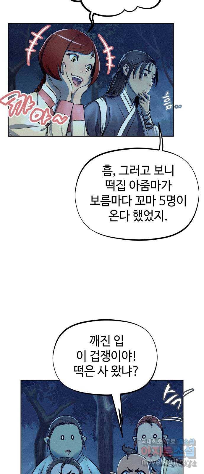 뫼신 사냥꾼 69화 9