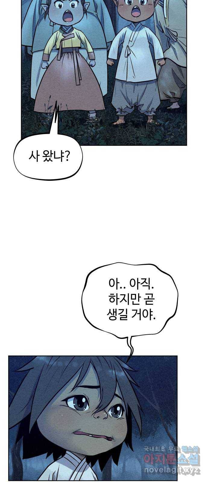뫼신 사냥꾼 69화 10