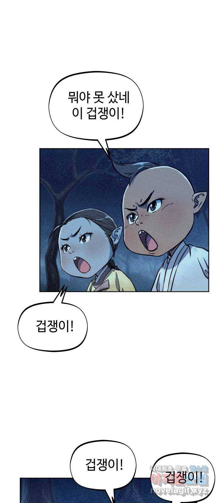 뫼신 사냥꾼 69화 11