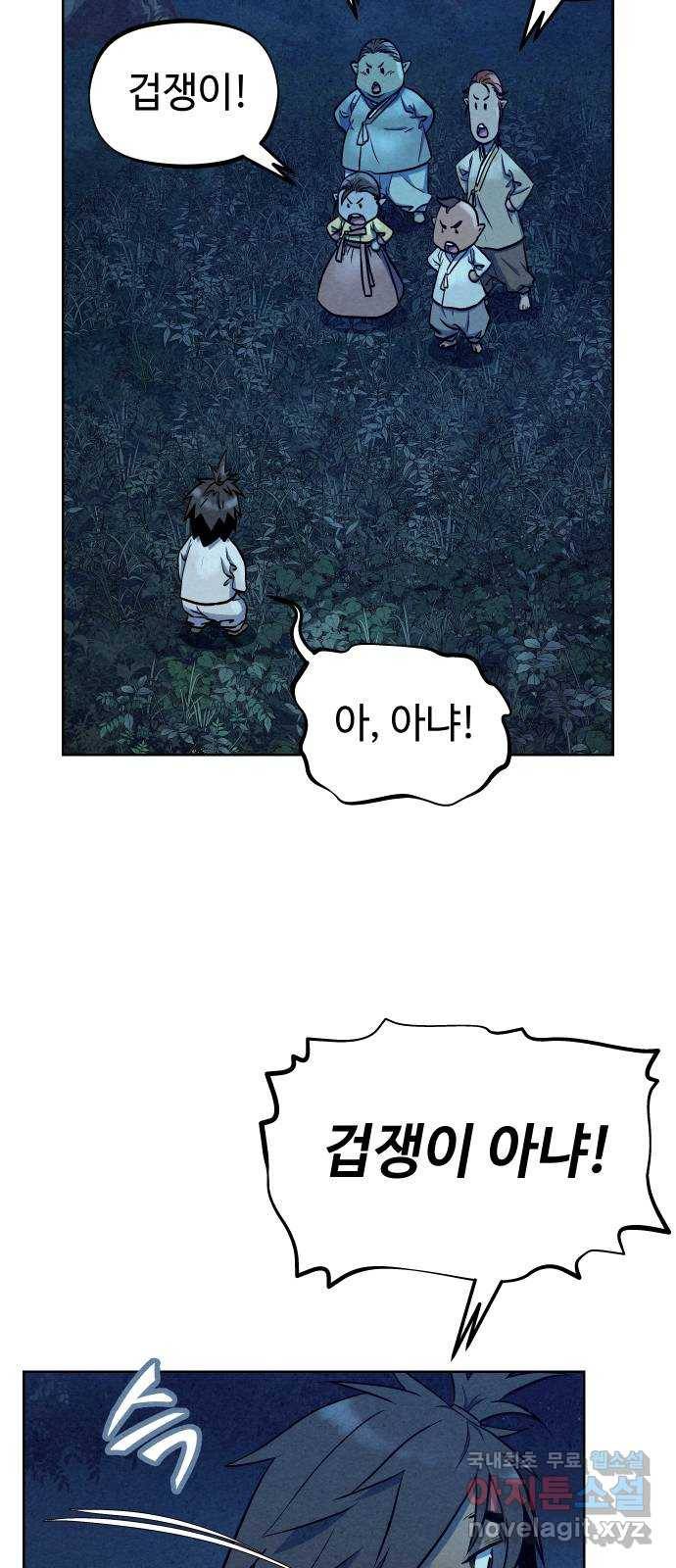 뫼신 사냥꾼 69화 12