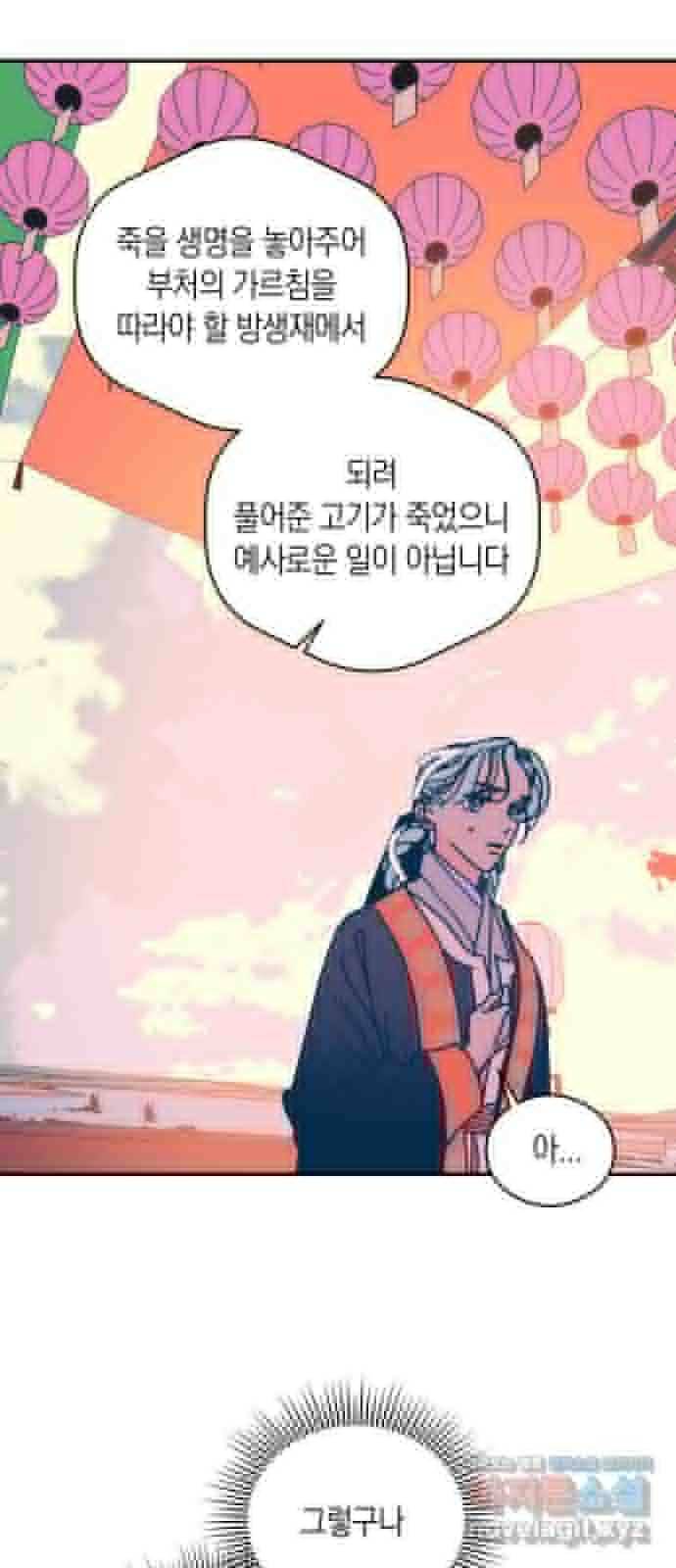 달이 없는 나라 33화 1