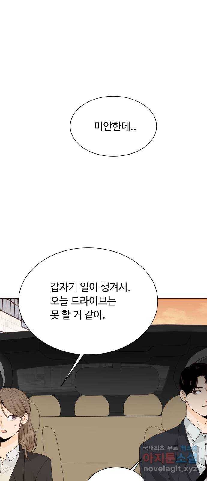 오!너의 리스크 33화 1