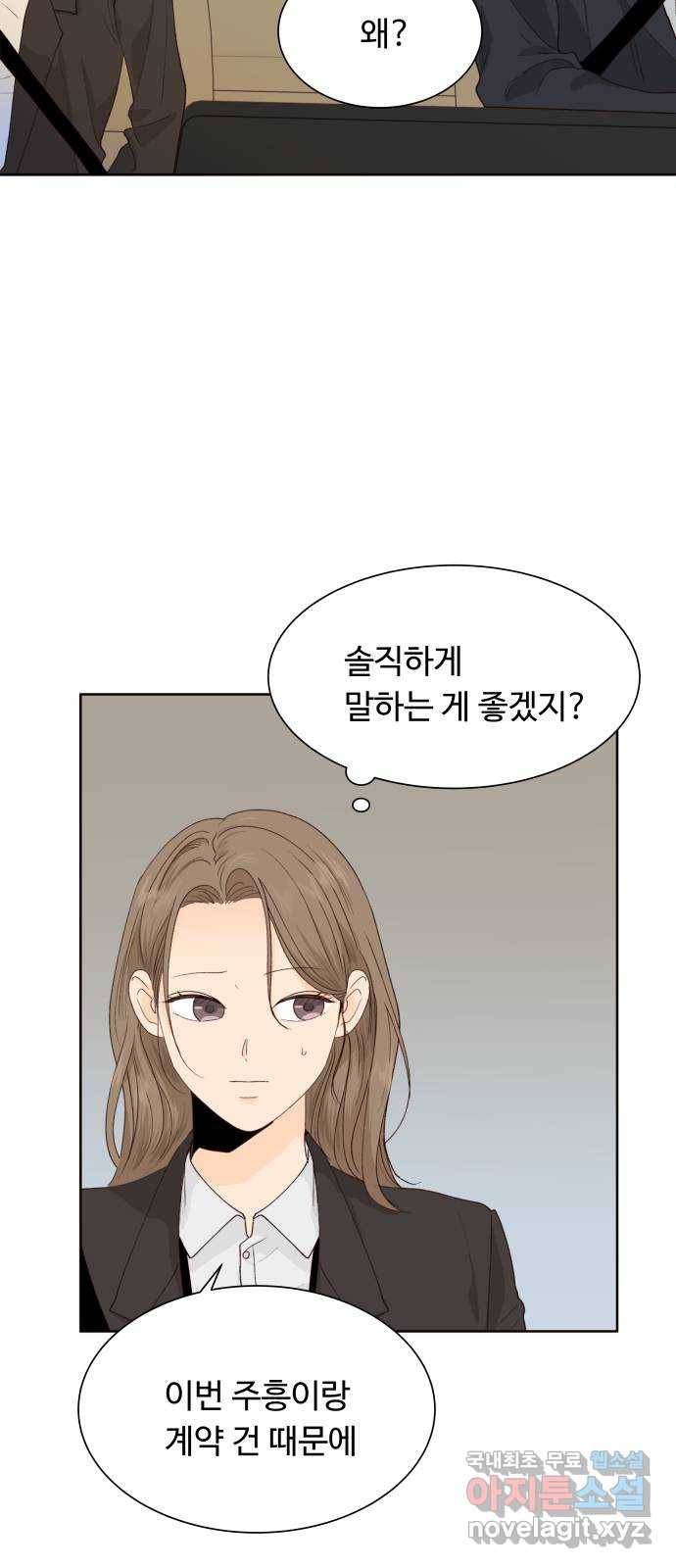 오!너의 리스크 33화 2