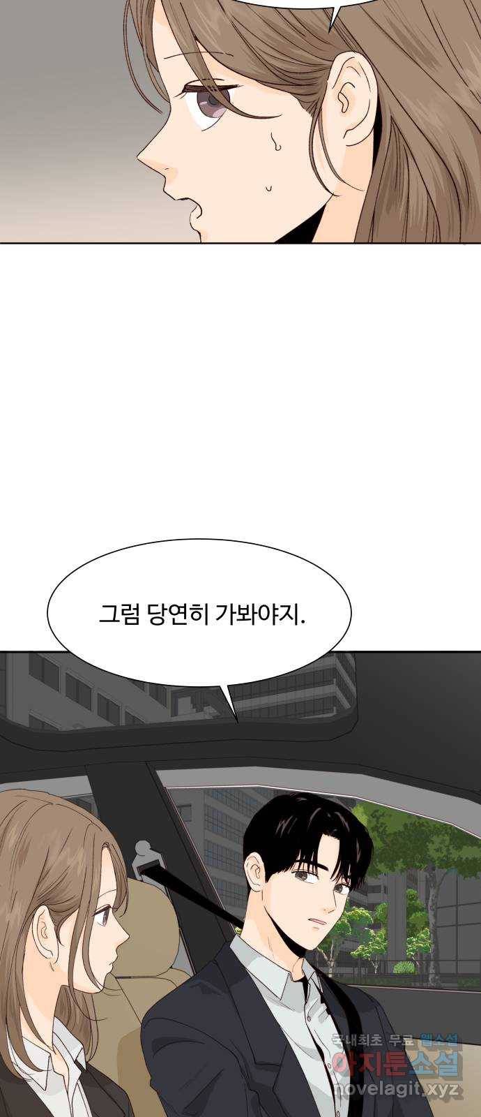오!너의 리스크 33화 5