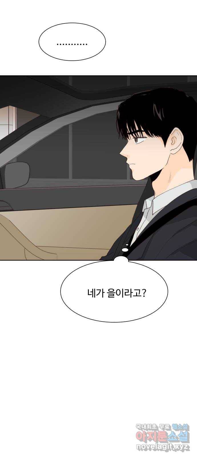 오!너의 리스크 33화 9