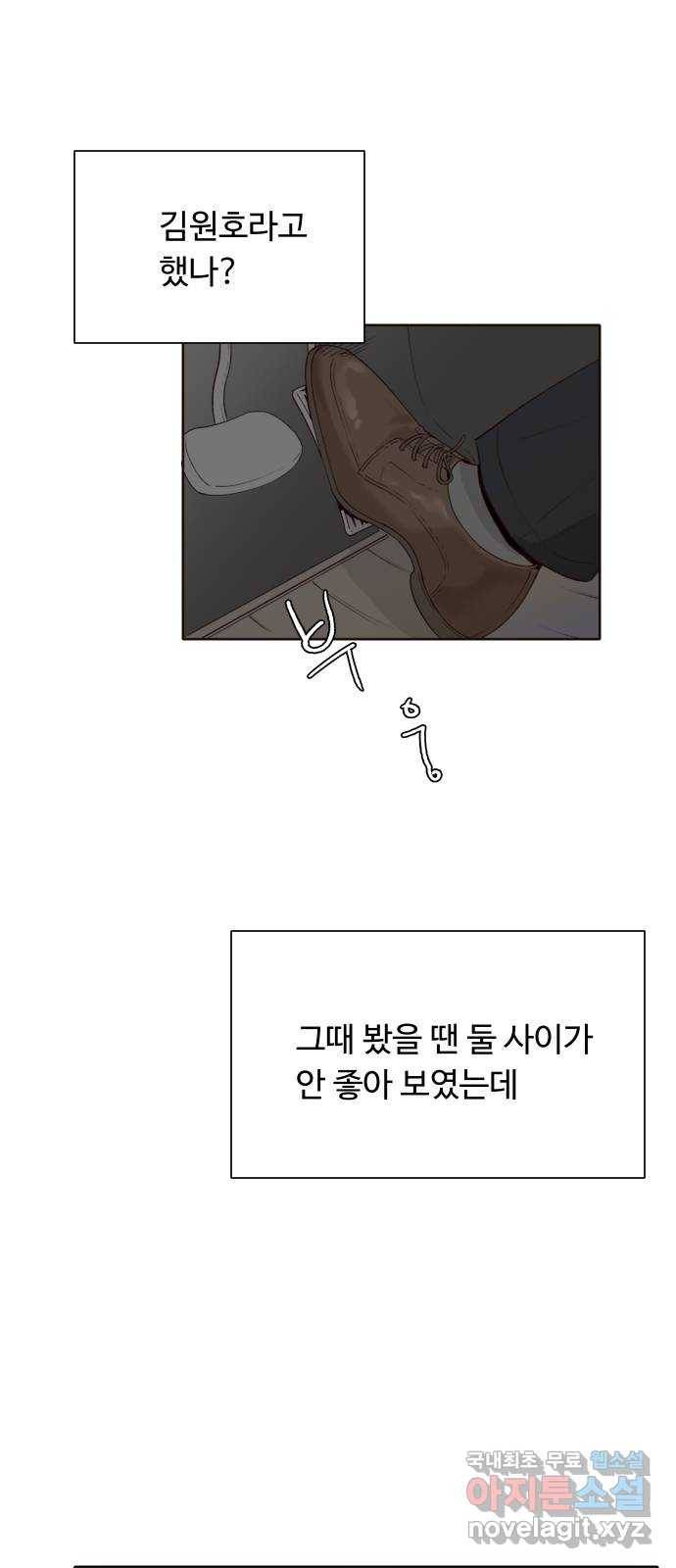 오!너의 리스크 33화 10