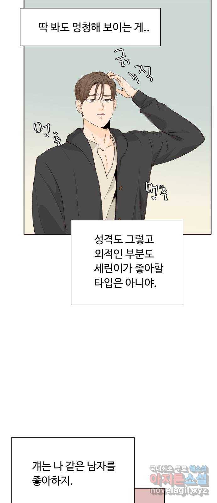 오!너의 리스크 33화 11