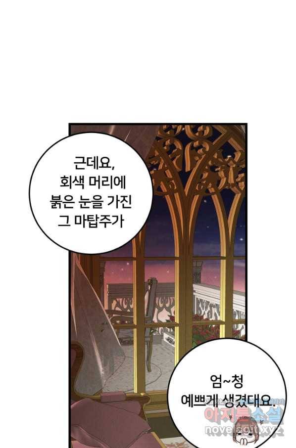 이제 그만 파혼해 드릴게요 26화 1