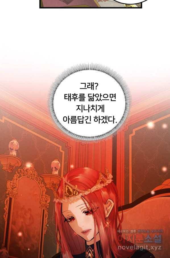 이제 그만 파혼해 드릴게요 26화 2