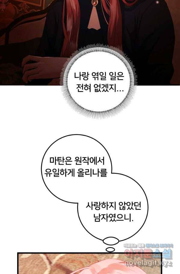이제 그만 파혼해 드릴게요 26화 3