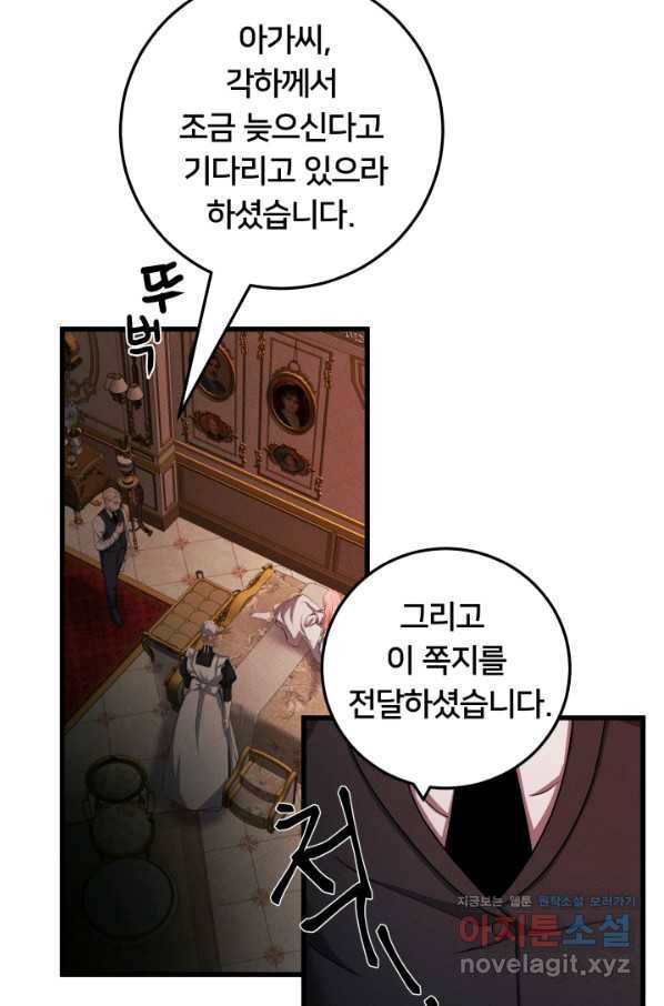 이제 그만 파혼해 드릴게요 26화 5