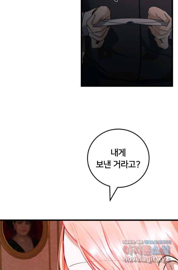 이제 그만 파혼해 드릴게요 26화 6