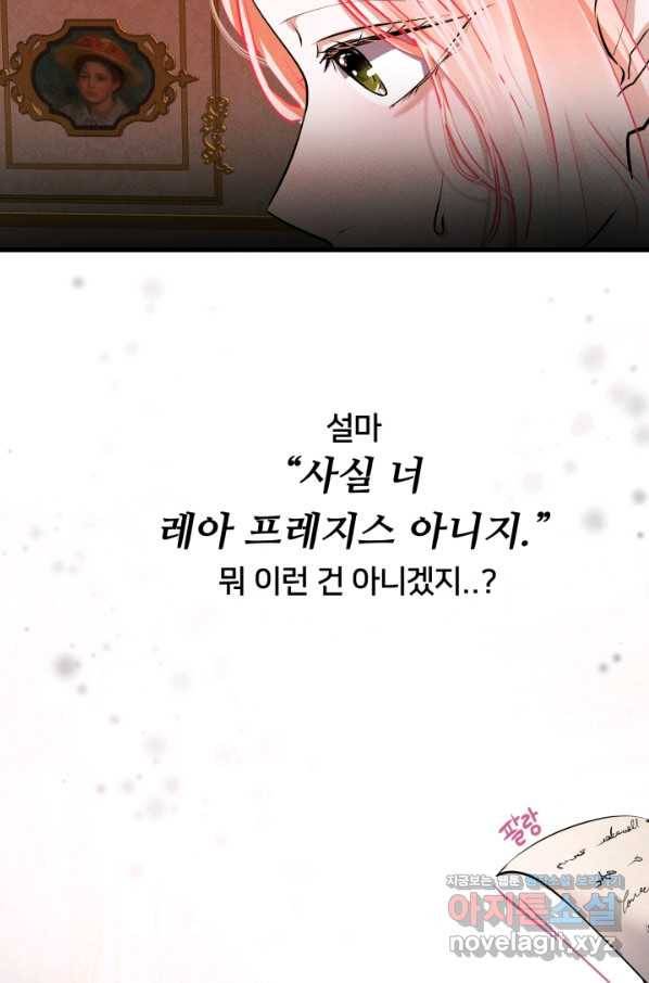 이제 그만 파혼해 드릴게요 26화 7