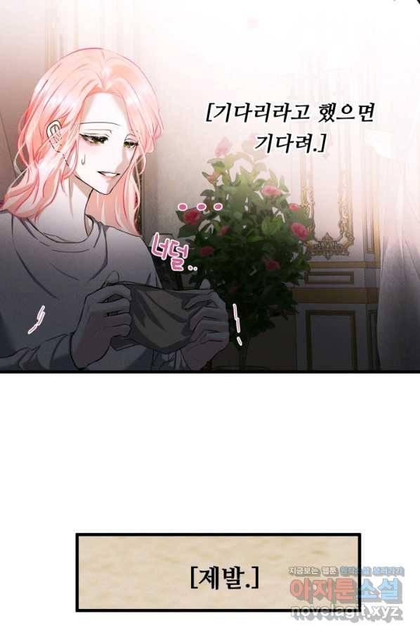 이제 그만 파혼해 드릴게요 26화 8