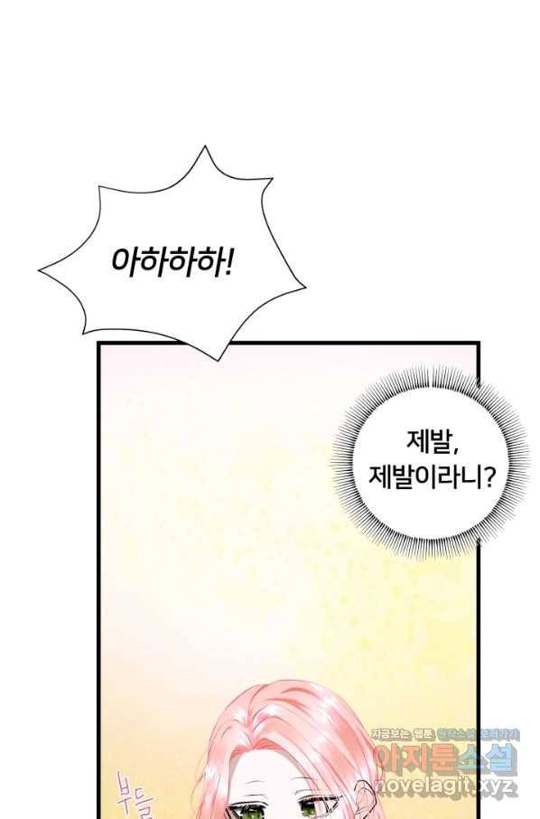 이제 그만 파혼해 드릴게요 26화 9