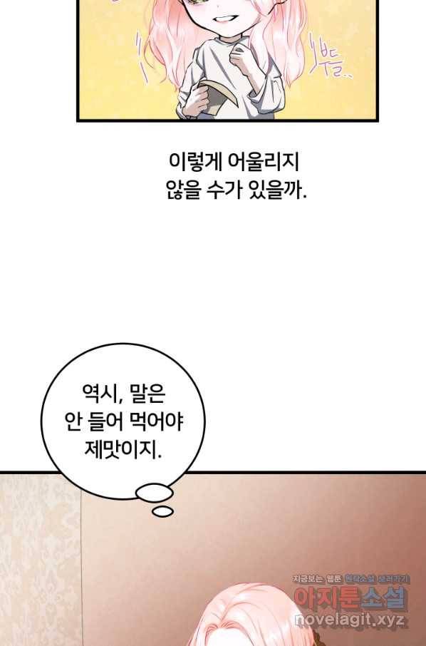이제 그만 파혼해 드릴게요 26화 10