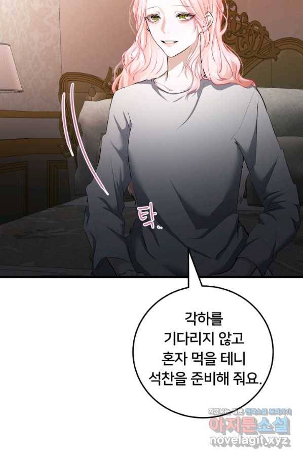 이제 그만 파혼해 드릴게요 26화 11