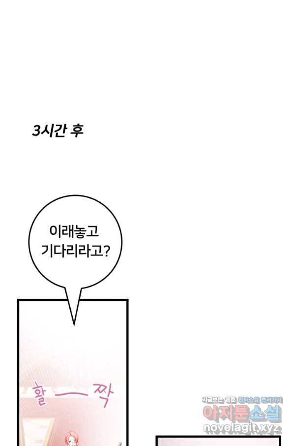 이제 그만 파혼해 드릴게요 26화 13