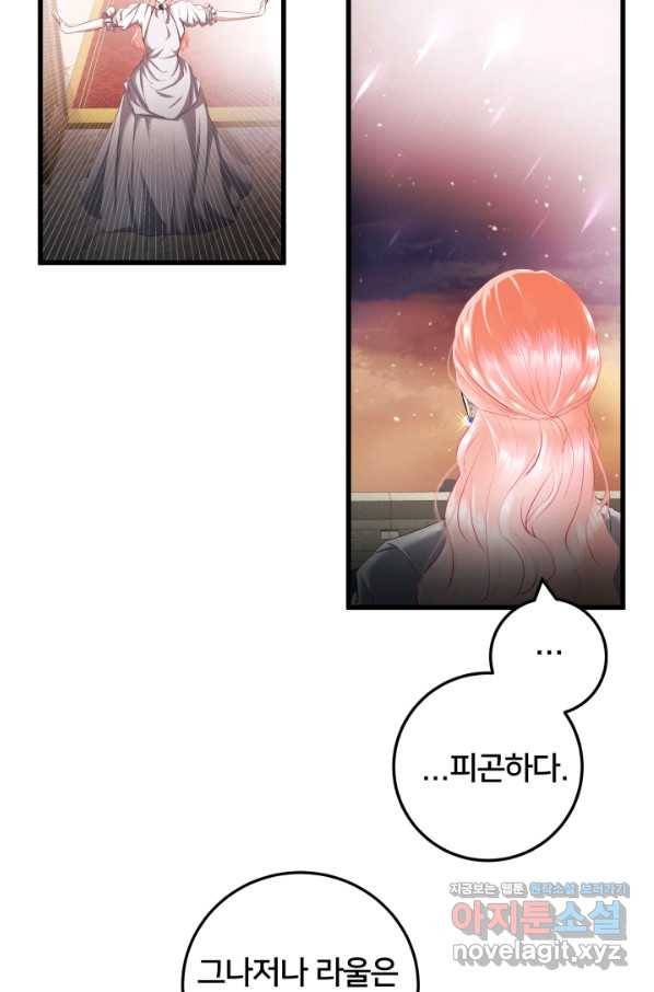 이제 그만 파혼해 드릴게요 26화 14