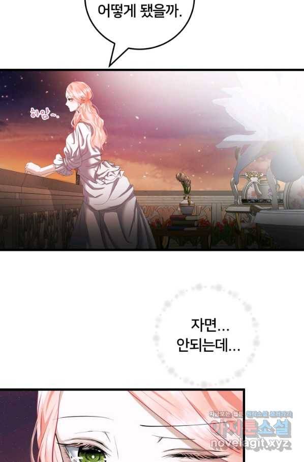 이제 그만 파혼해 드릴게요 26화 15