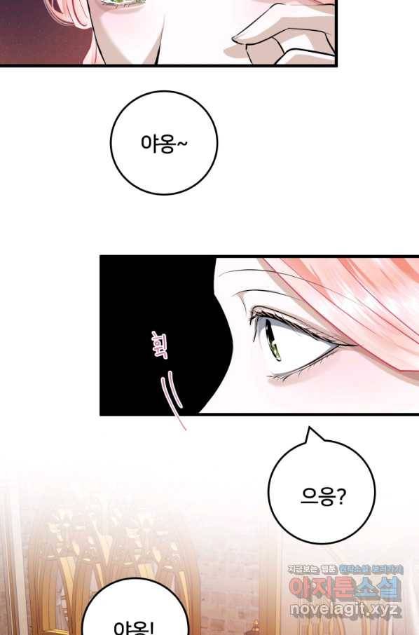 이제 그만 파혼해 드릴게요 26화 16