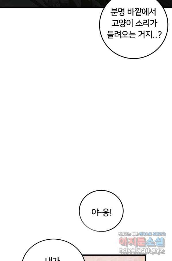 이제 그만 파혼해 드릴게요 26화 18