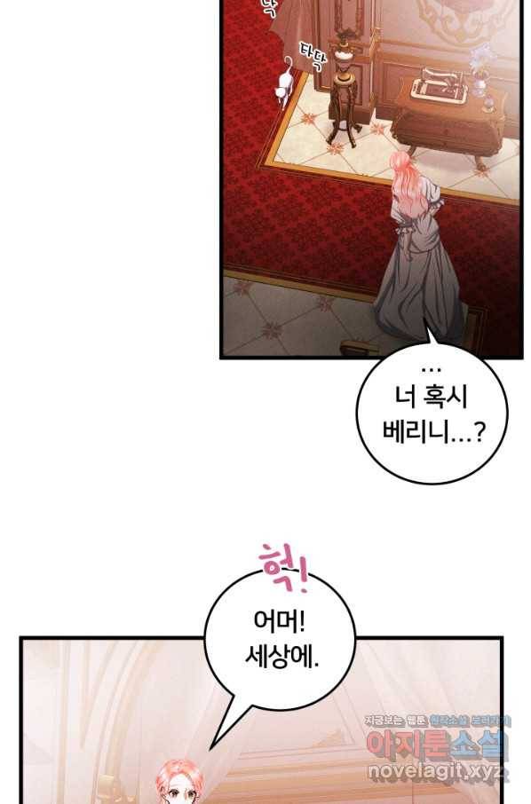 이제 그만 파혼해 드릴게요 26화 22