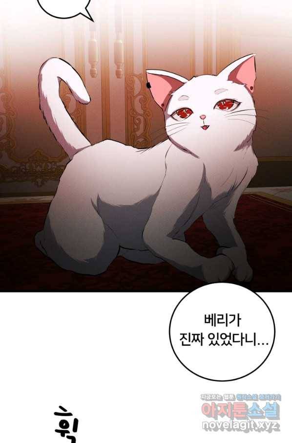 이제 그만 파혼해 드릴게요 26화 24