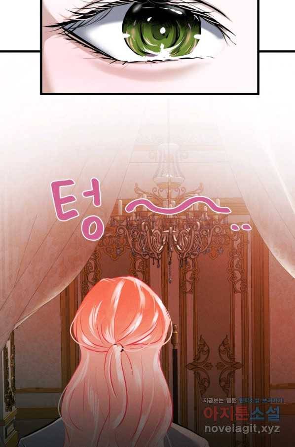 이제 그만 파혼해 드릴게요 26화 27