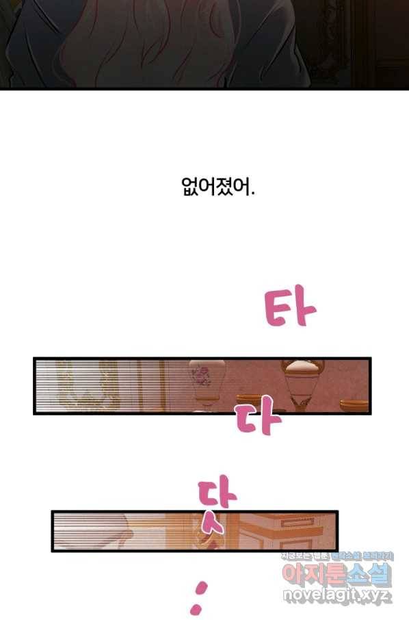 이제 그만 파혼해 드릴게요 26화 28
