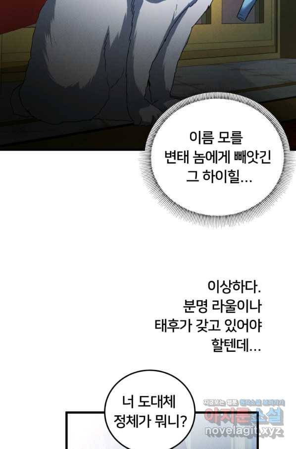 이제 그만 파혼해 드릴게요 26화 31