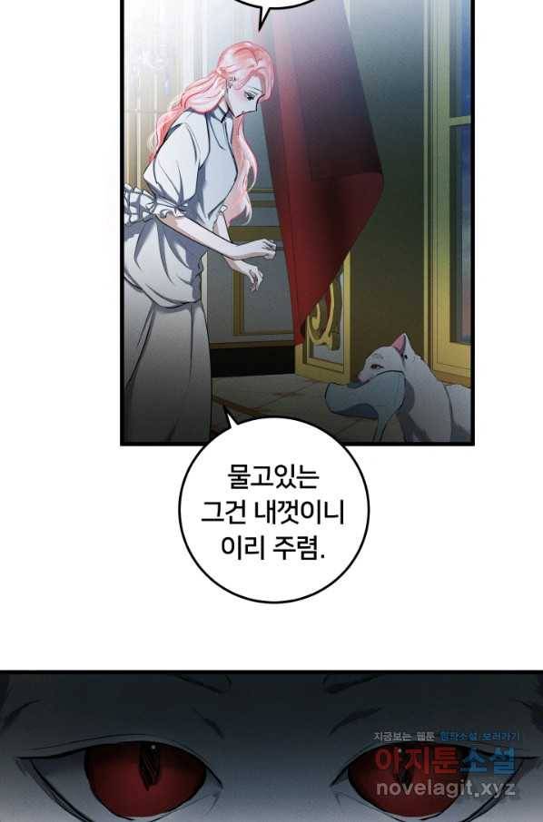 이제 그만 파혼해 드릴게요 26화 32
