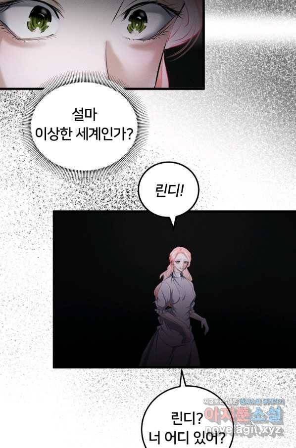 이제 그만 파혼해 드릴게요 26화 35