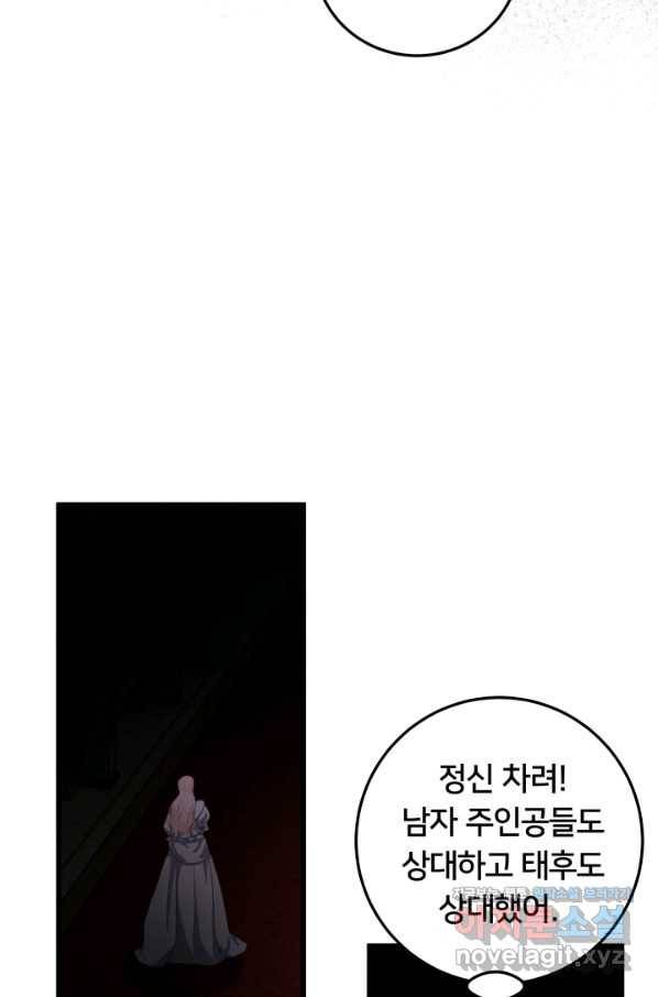 이제 그만 파혼해 드릴게요 26화 36