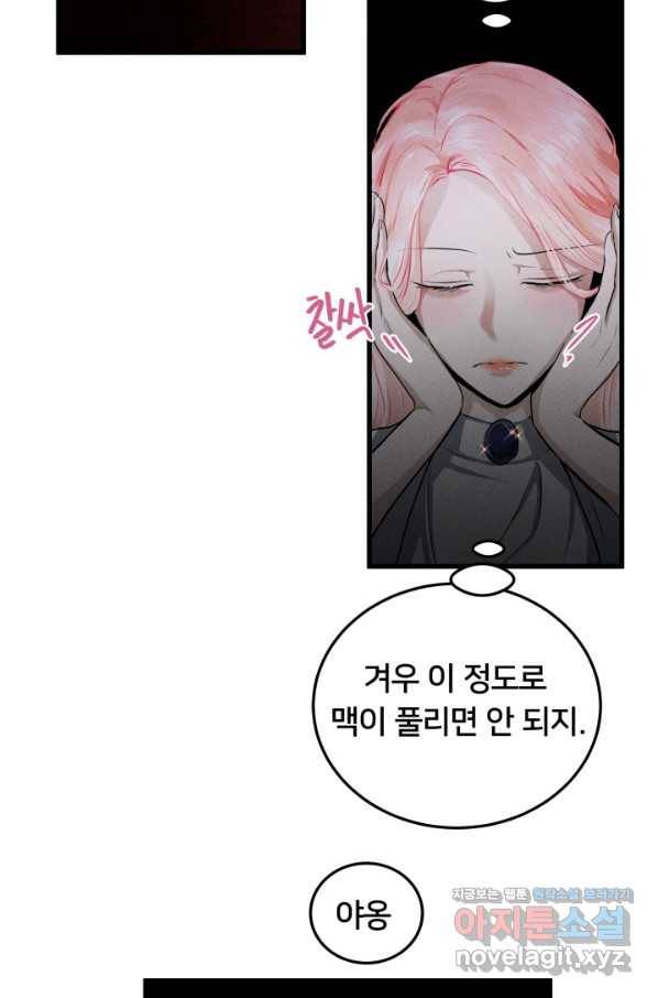 이제 그만 파혼해 드릴게요 26화 37