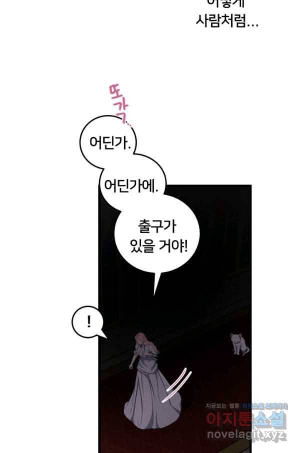이제 그만 파혼해 드릴게요 26화 40