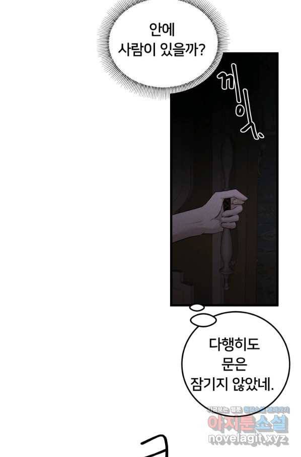 이제 그만 파혼해 드릴게요 26화 42