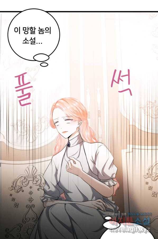 이제 그만 파혼해 드릴게요 26화 46