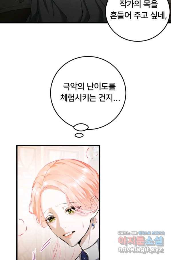 이제 그만 파혼해 드릴게요 26화 47