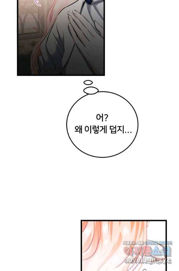 이제 그만 파혼해 드릴게요 26화 48