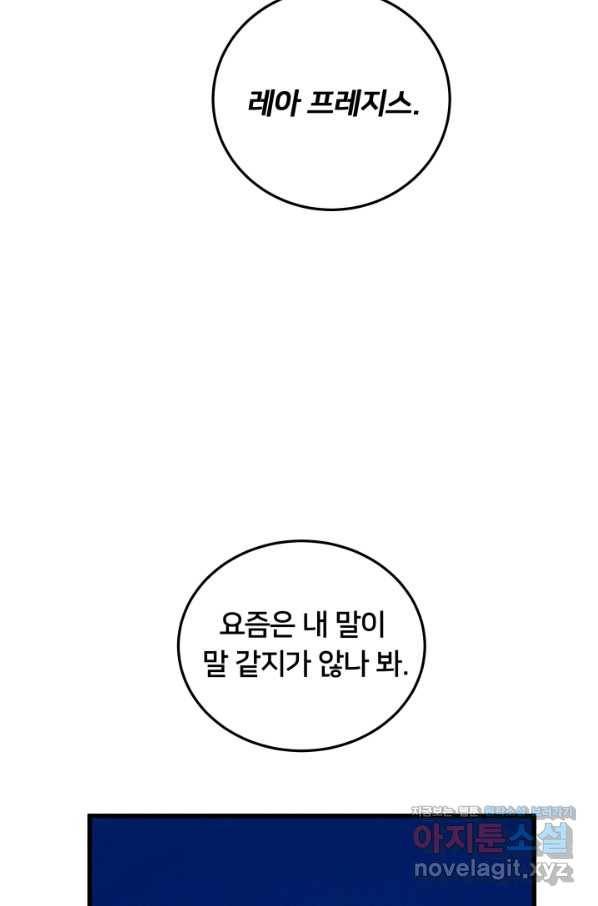 이제 그만 파혼해 드릴게요 26화 53