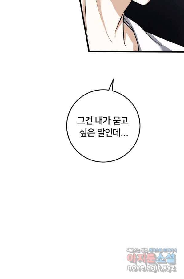 이제 그만 파혼해 드릴게요 26화 57