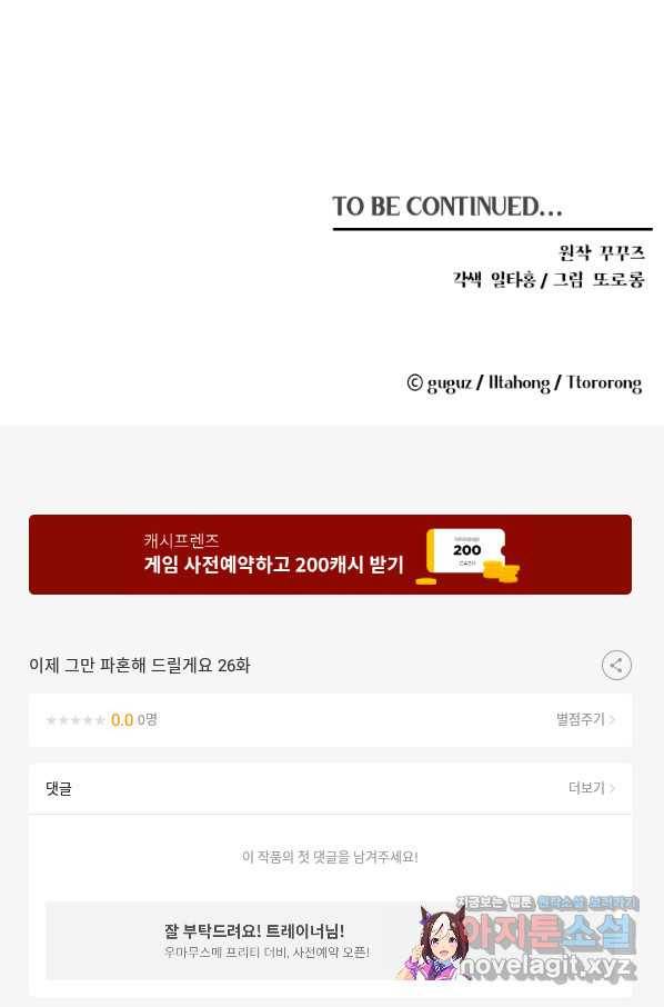 이제 그만 파혼해 드릴게요 26화 58