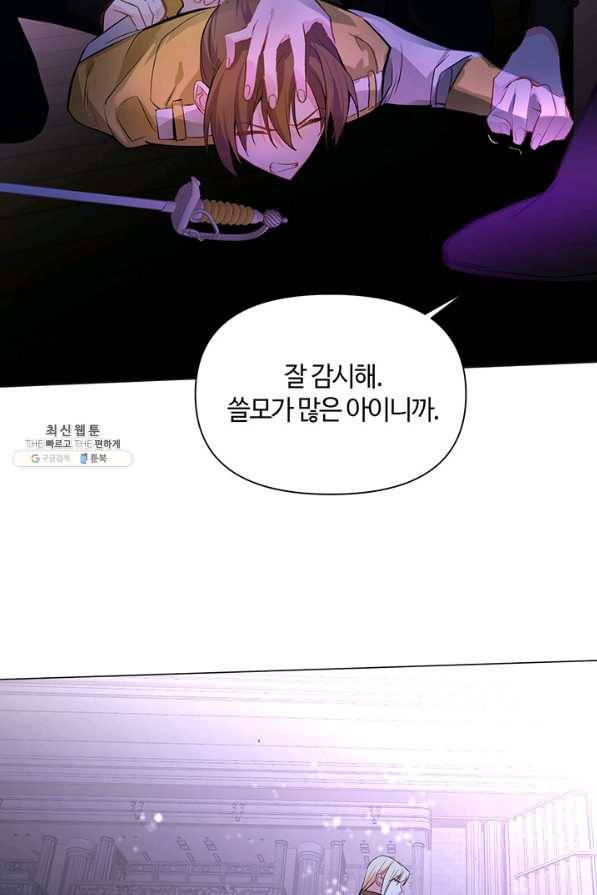 공주전쟁 96화 16