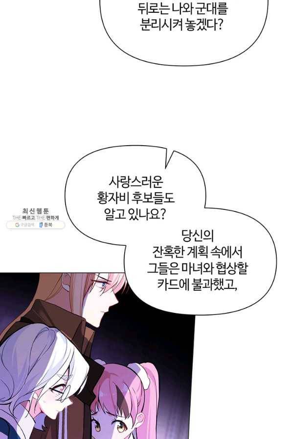 공주전쟁 96화 23
