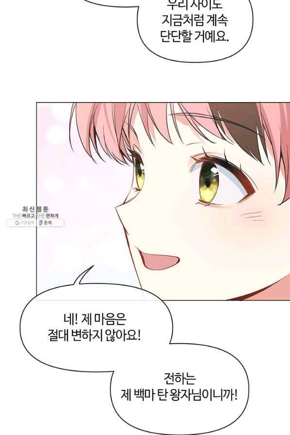 공주전쟁 96화 27
