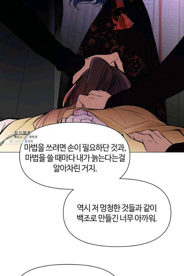 공주전쟁 96화 32