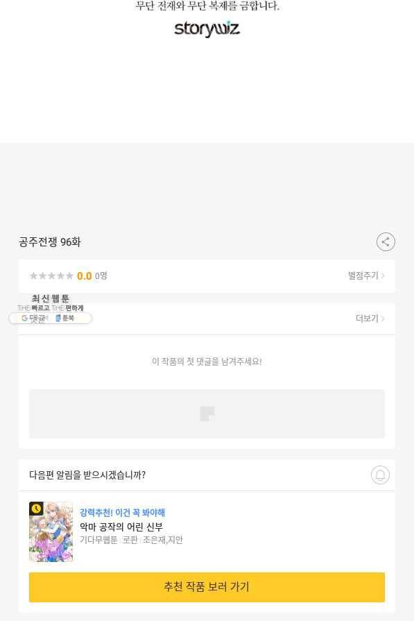 공주전쟁 96화 62